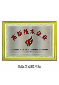 高新企業(yè)技術(shù)證