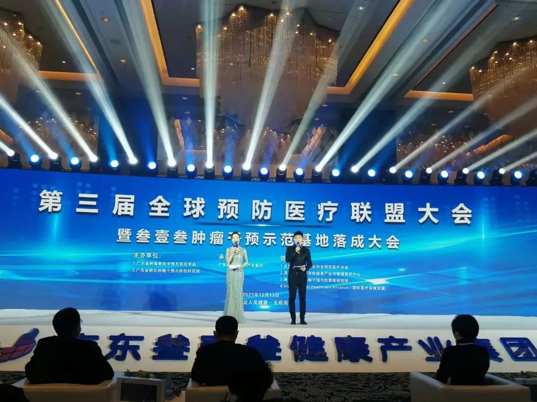疾病在于預(yù)防——嘉達(dá)受邀參加第三屆全球預(yù)防醫(yī)療聯(lián)盟大會(圖3)