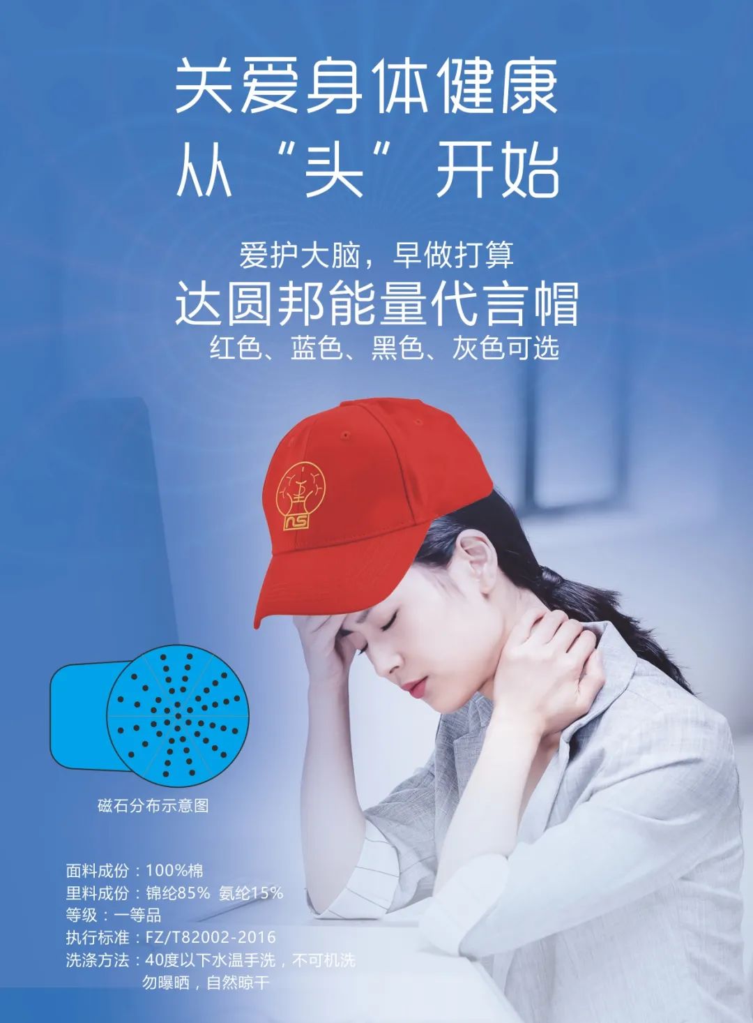 達(dá)圓邦能量代言帽(圖10)