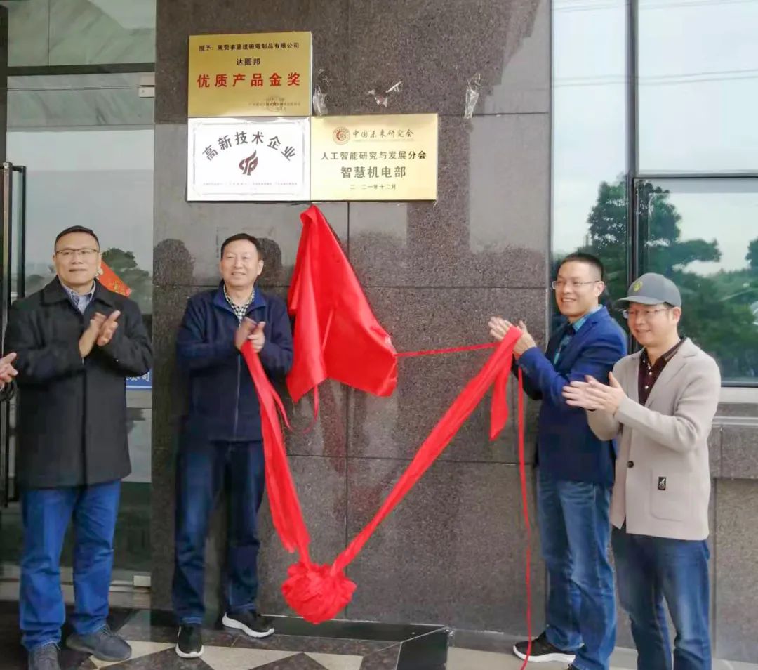 喜訊：中國未來研究會智慧機電部落戶嘉達(圖8)