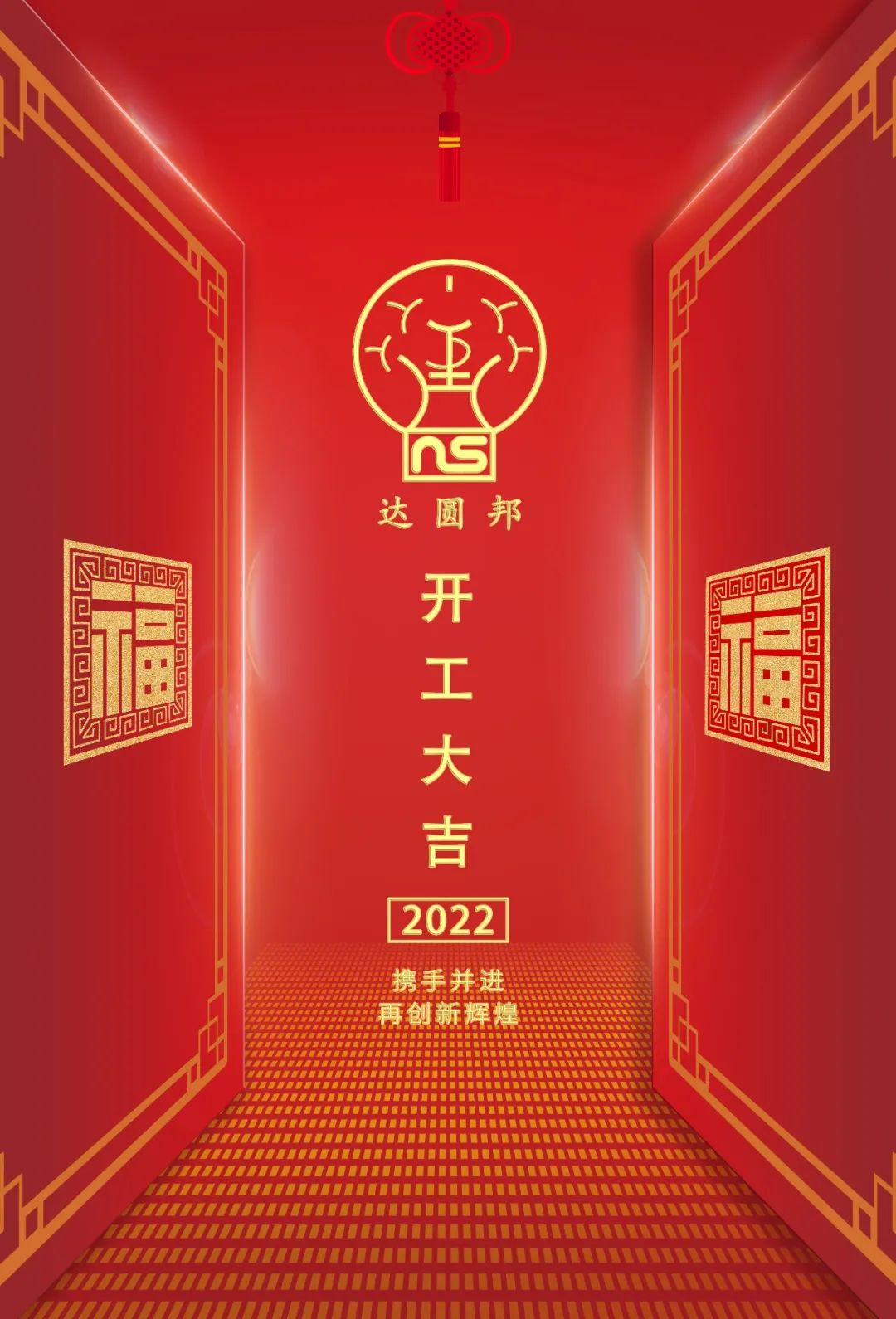 開工大吉 | 虎年新氣象，萬事開門紅！(圖1)